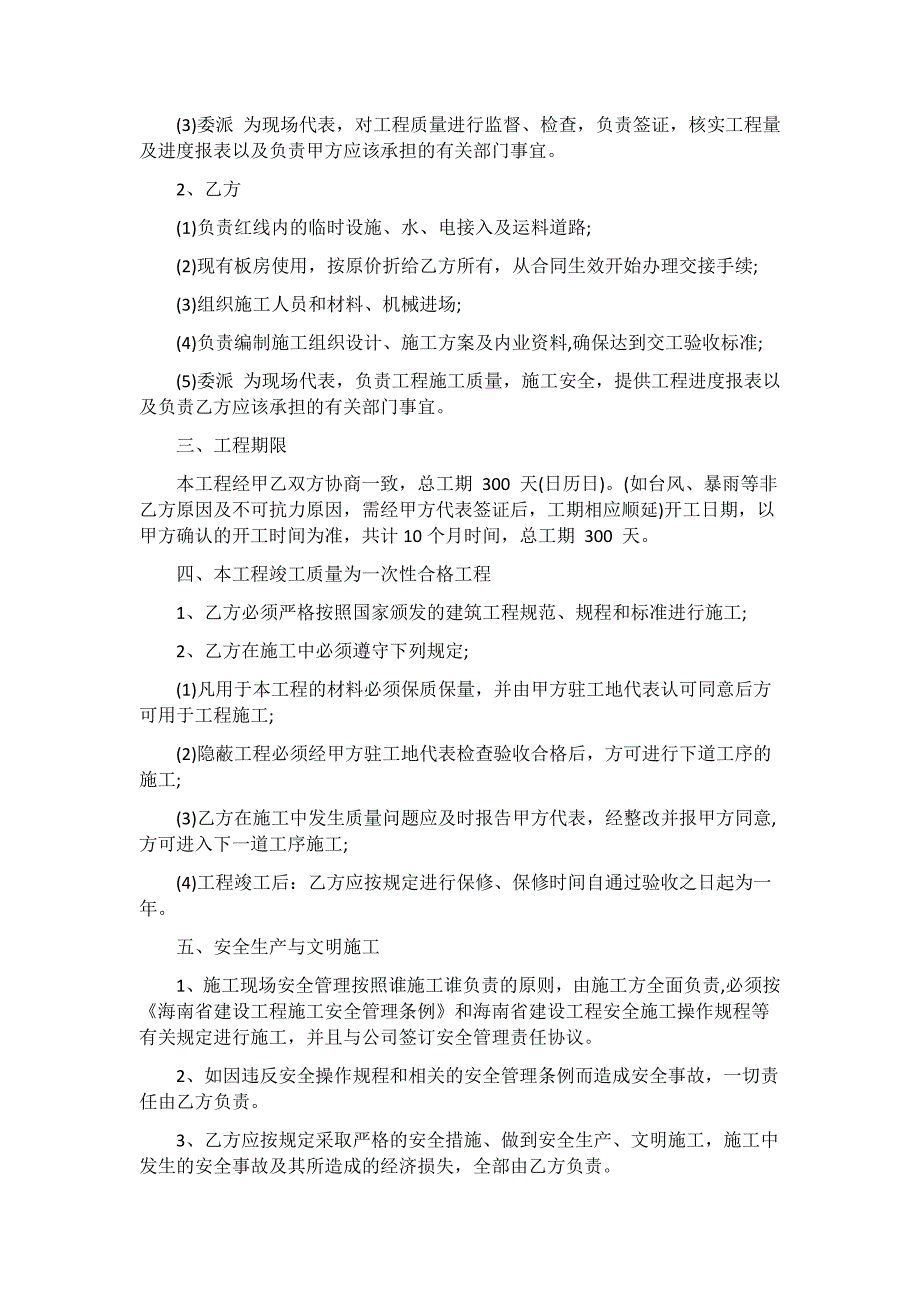 2021建筑合同模板5篇_第2页