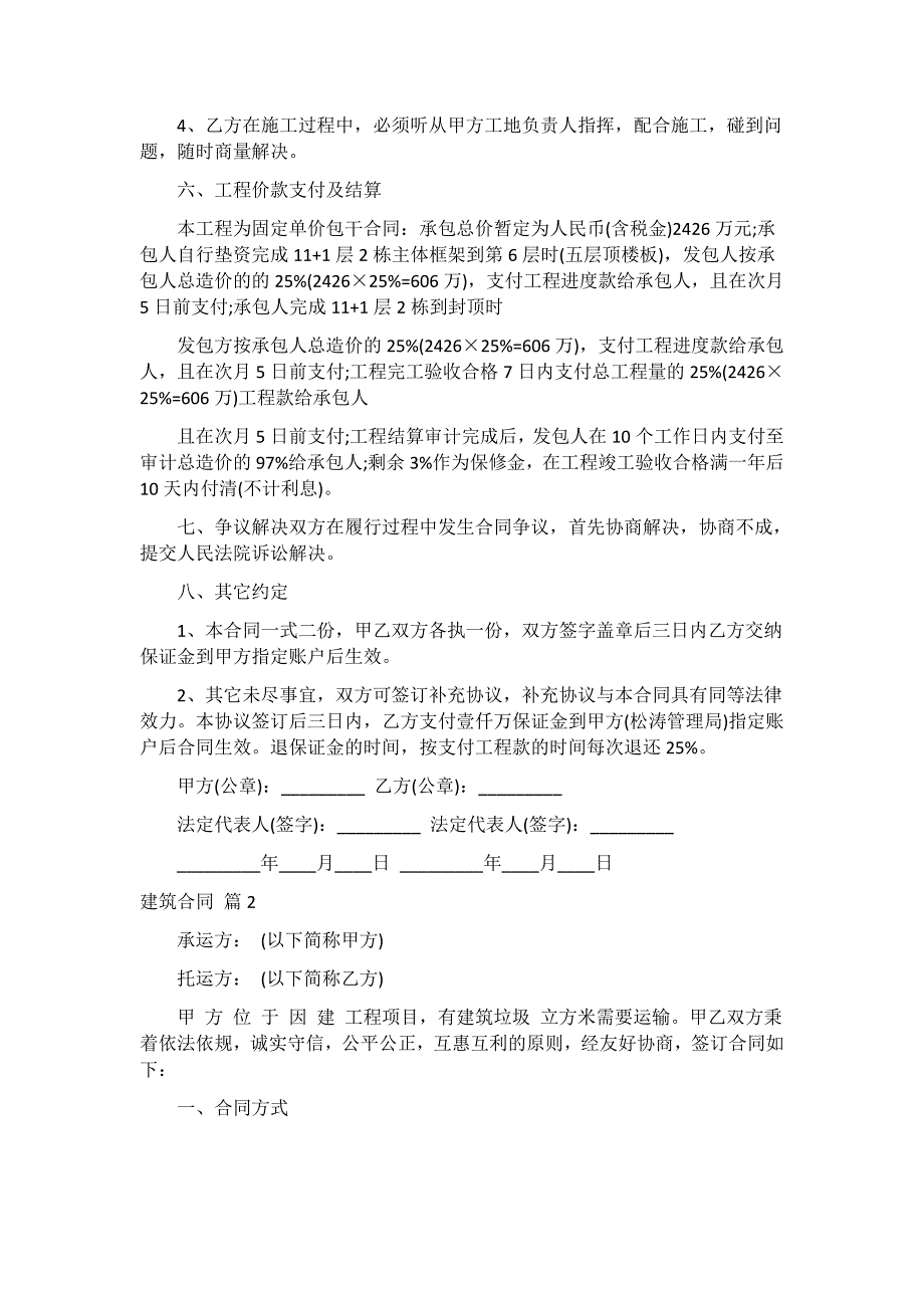 2021建筑合同模板5篇_第3页