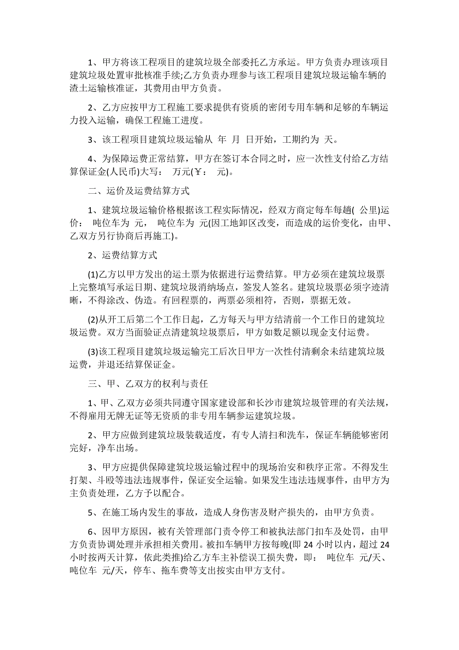 2021建筑合同模板5篇_第4页