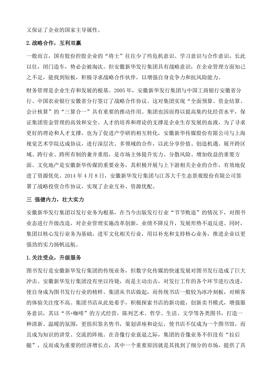 安徽新华发行集团行业翘楚的内功修为_第3页