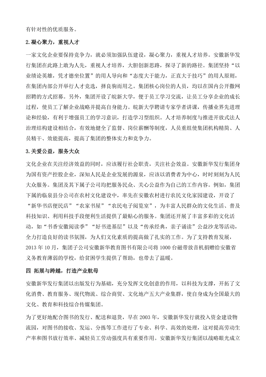 安徽新华发行集团行业翘楚的内功修为_第4页