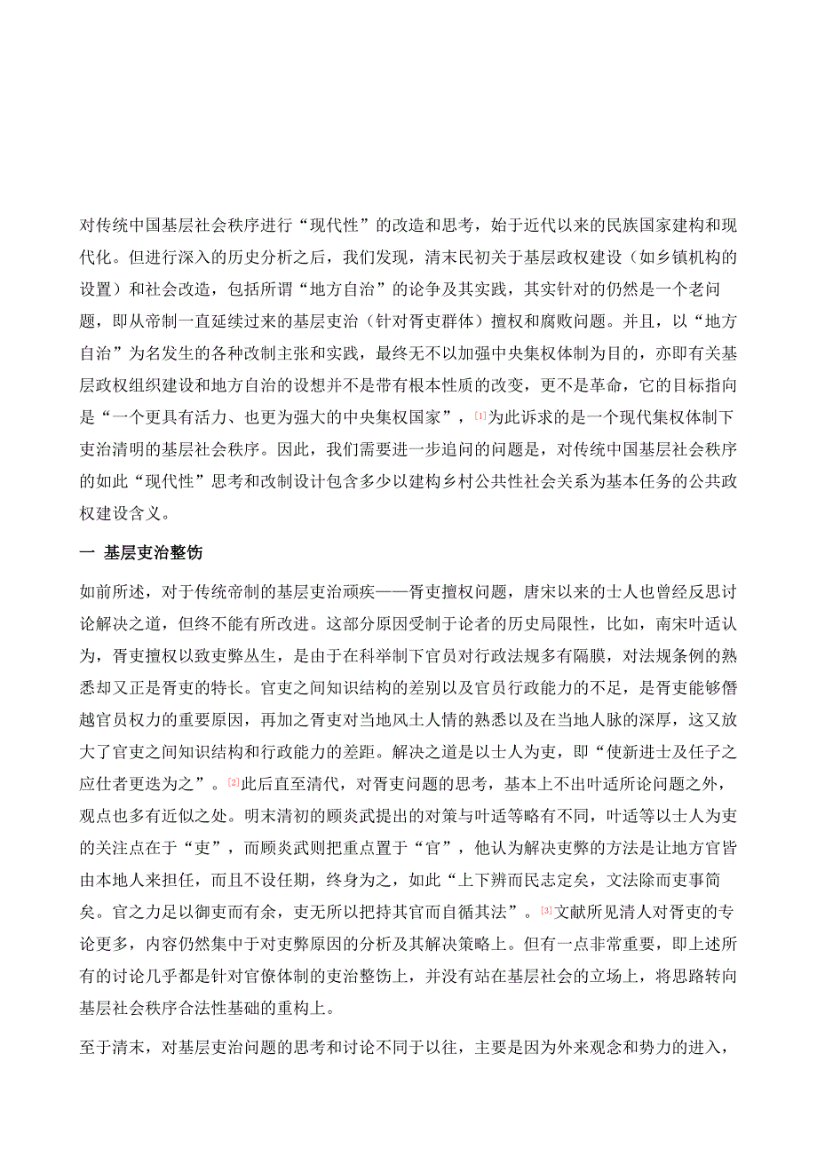 基层吏治与现代转型：社会重构与社会秩序变迁_第2页