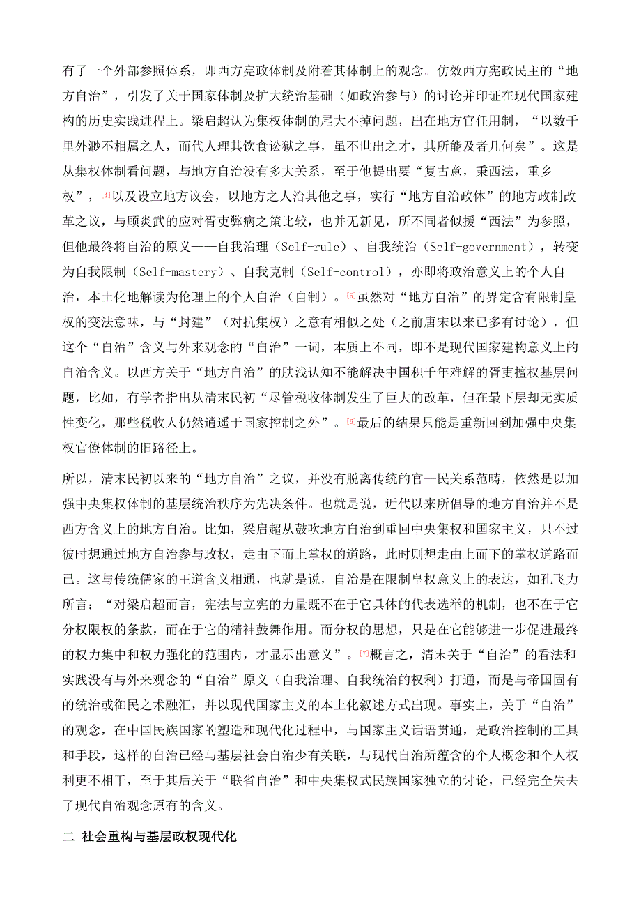 基层吏治与现代转型：社会重构与社会秩序变迁_第3页