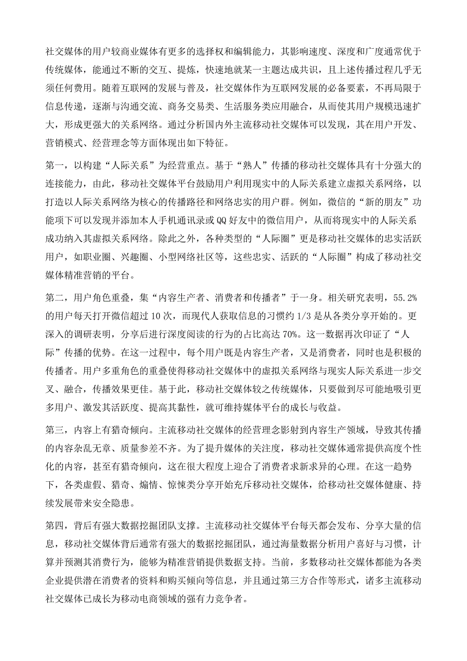 大数据时代我国移动社交媒体产业安全问题探析_第3页