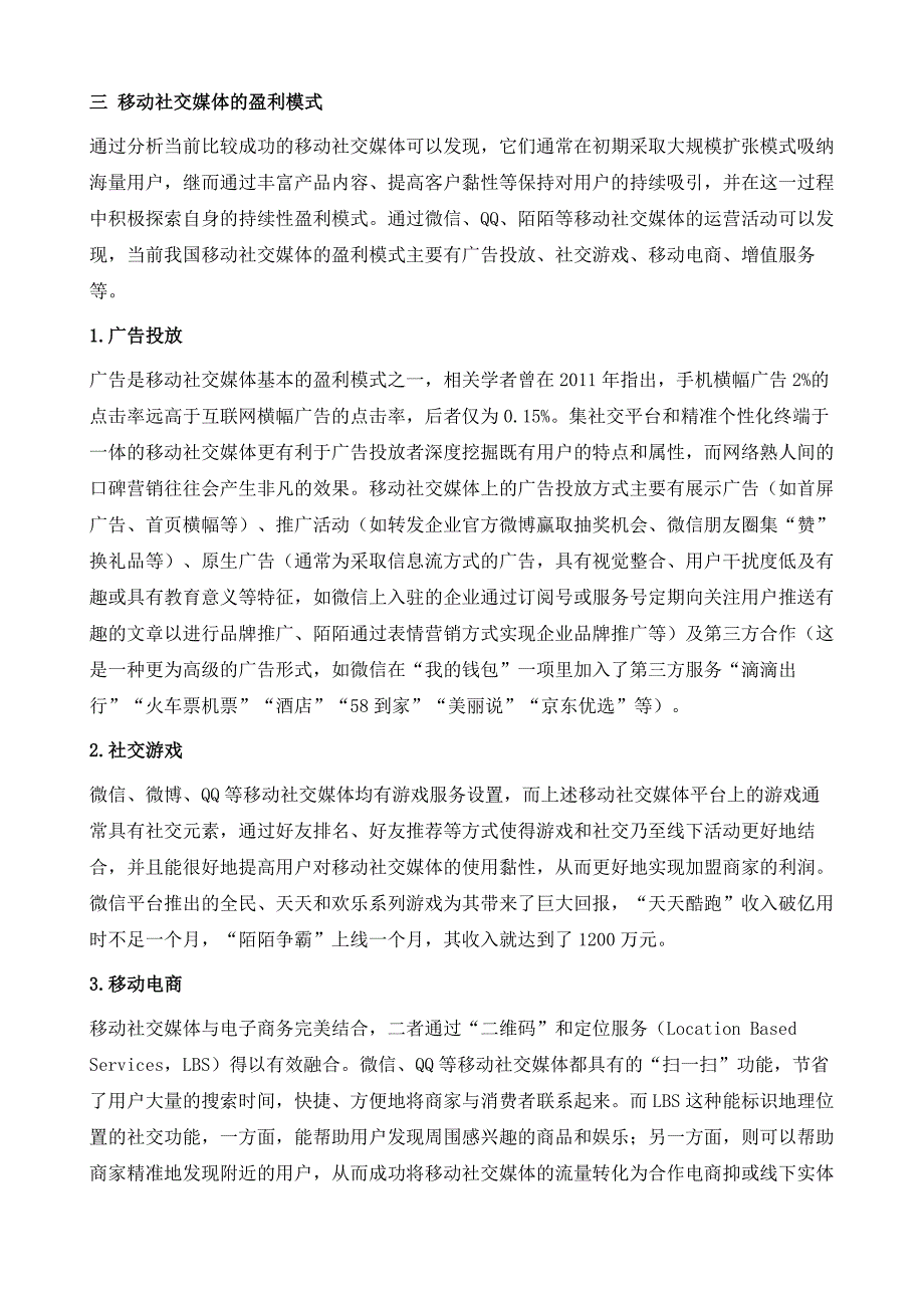 大数据时代我国移动社交媒体产业安全问题探析_第4页