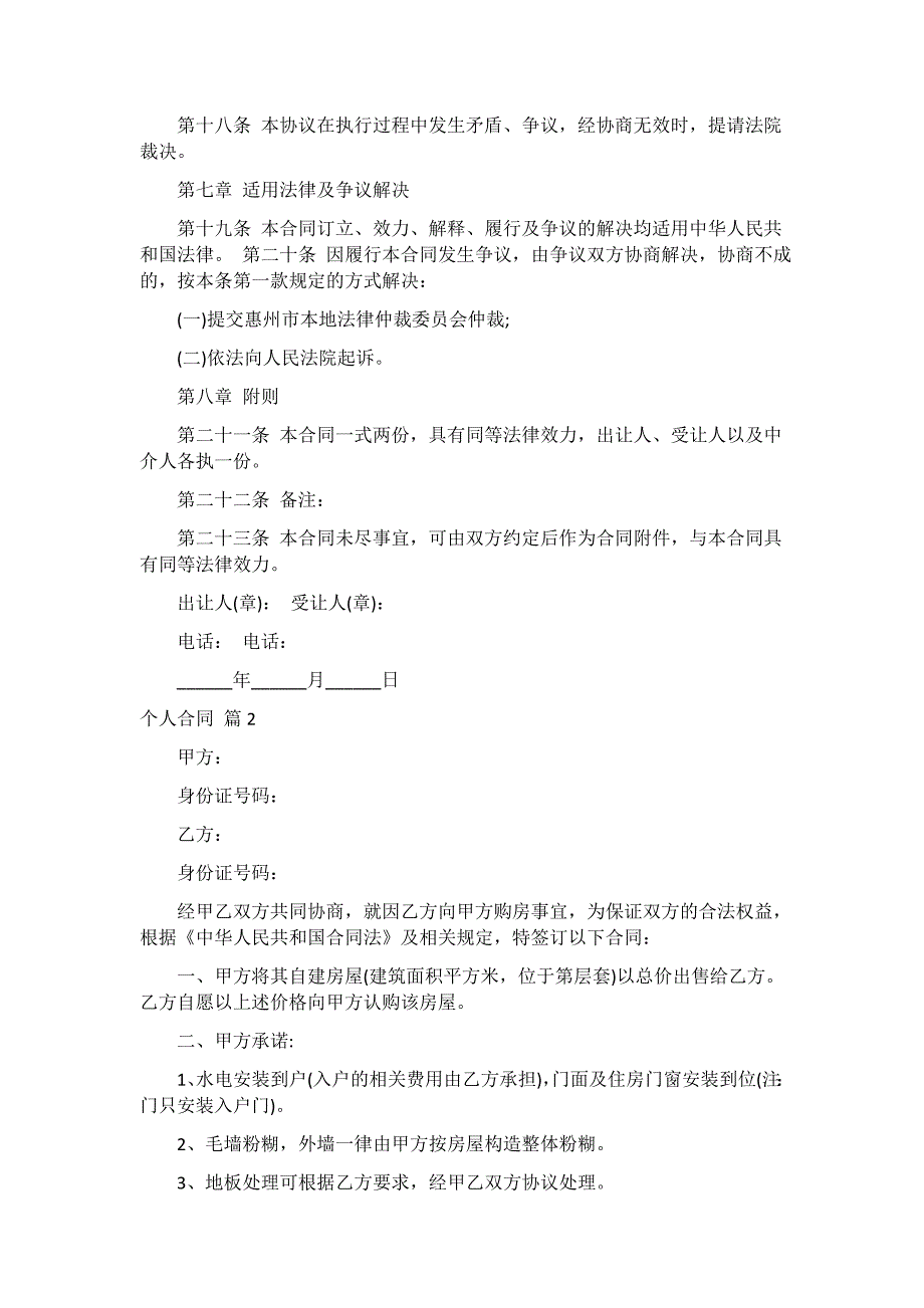 2021个人合同五篇_第3页