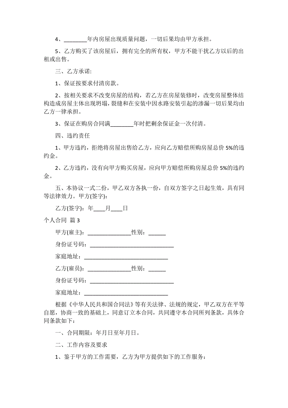 2021个人合同五篇_第4页