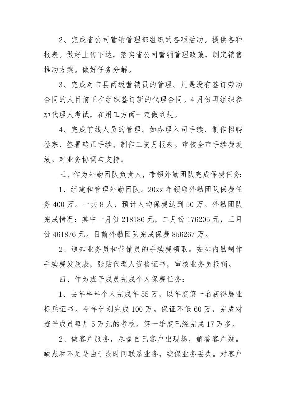 证券公司工作总结汇总6篇_第5页