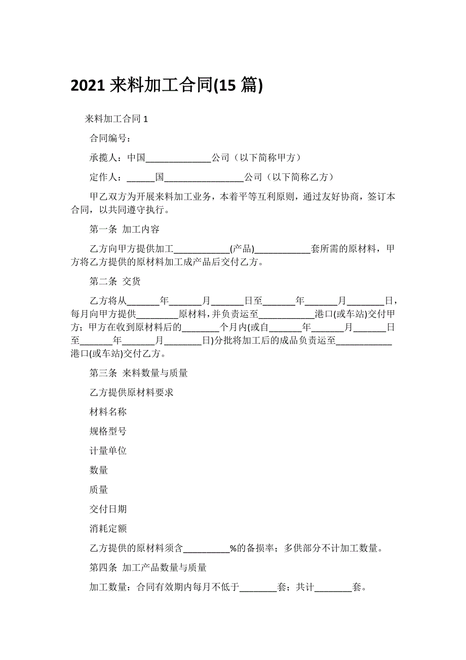 2021来料加工合同_第1页