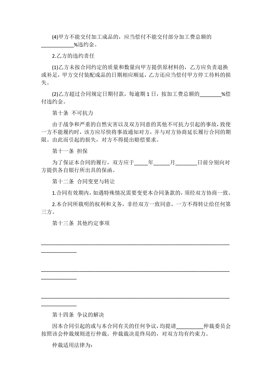 2021来料加工合同_第3页