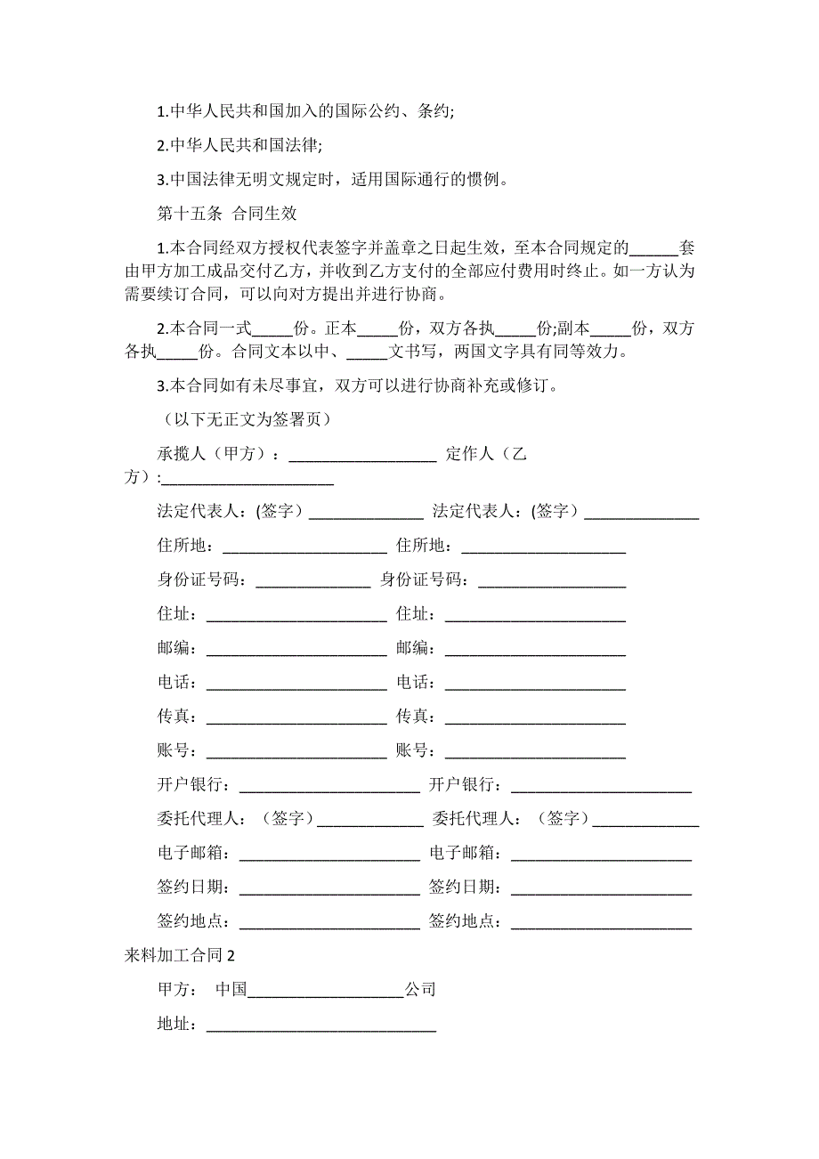 2021来料加工合同_第4页