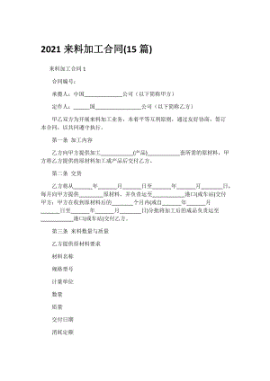 2021来料加工合同