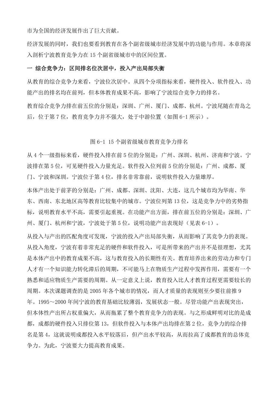 宁波在全国15个副省级城市区间位置比较_第2页