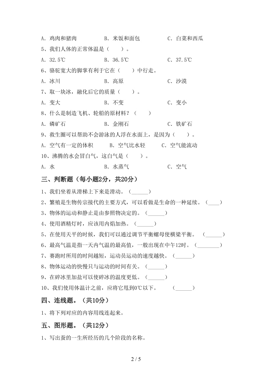 2021年苏教版三年级科学上册第一次月考测试卷及答案【全面】_第2页