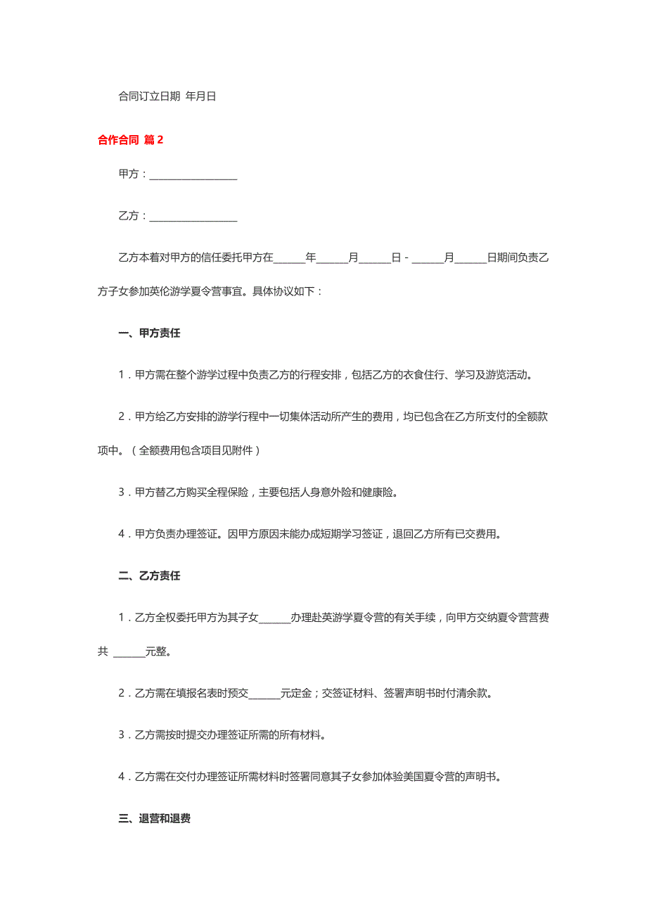 2021精选合作合同集锦五篇_第4页