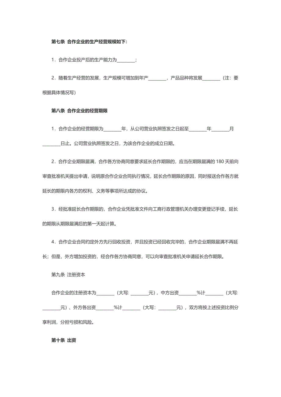 2021企业合作合同六篇_第3页