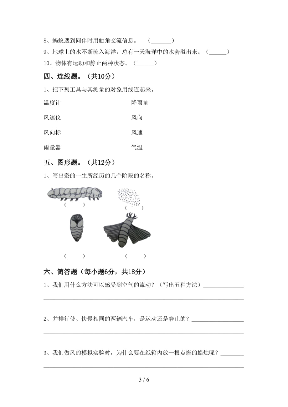 2021年苏教版三年级科学上册第一次月考试卷（加答案）_第3页