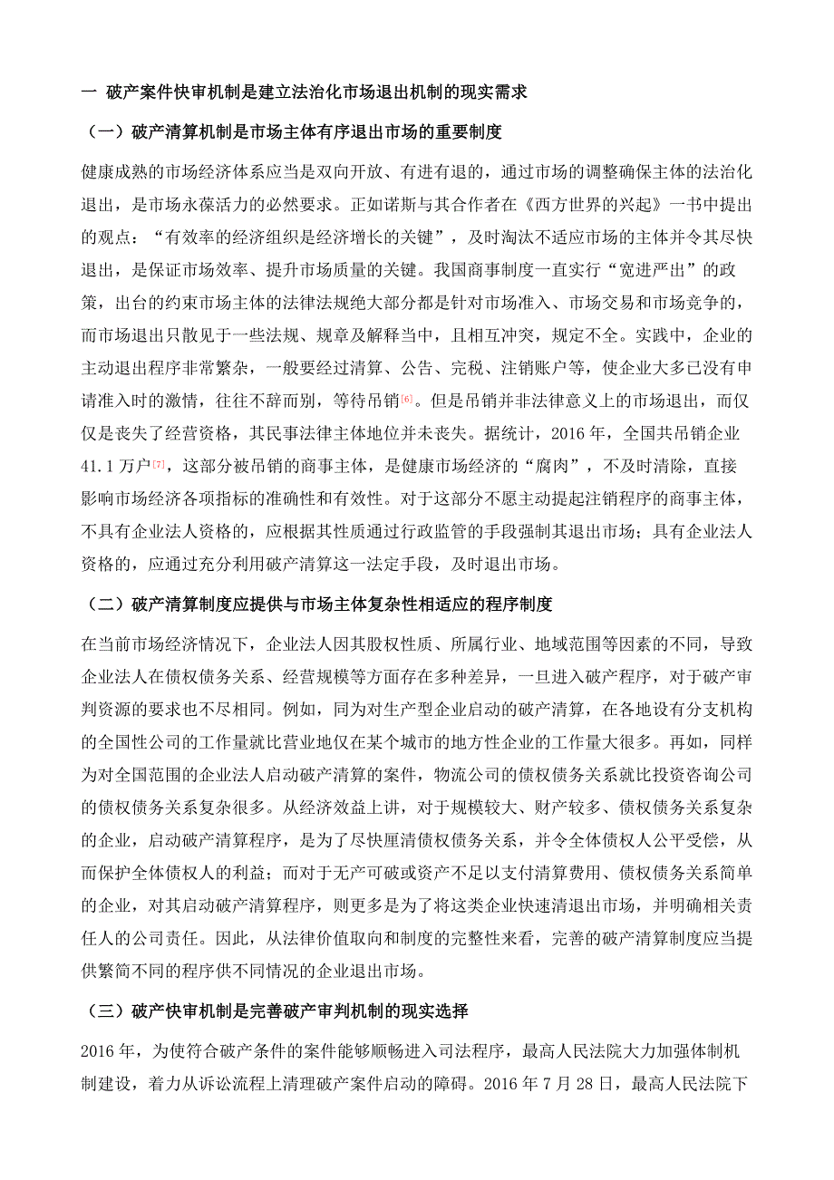 我国破产制度的运行实践与完善路径-以构建破产案件快审机制为视角_第3页