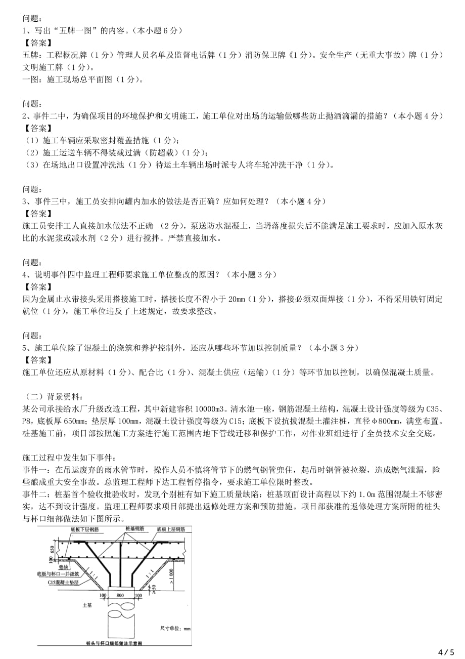 2021年一建市政备考章节核心考点强化训练 1K414000 城市给水排水工程_第4页