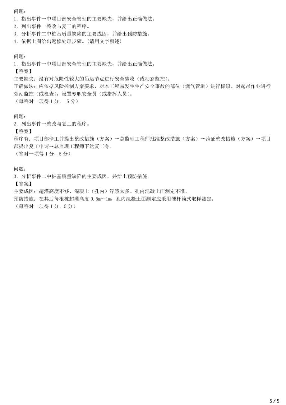 2021年一建市政备考章节核心考点强化训练 1K414000 城市给水排水工程_第5页