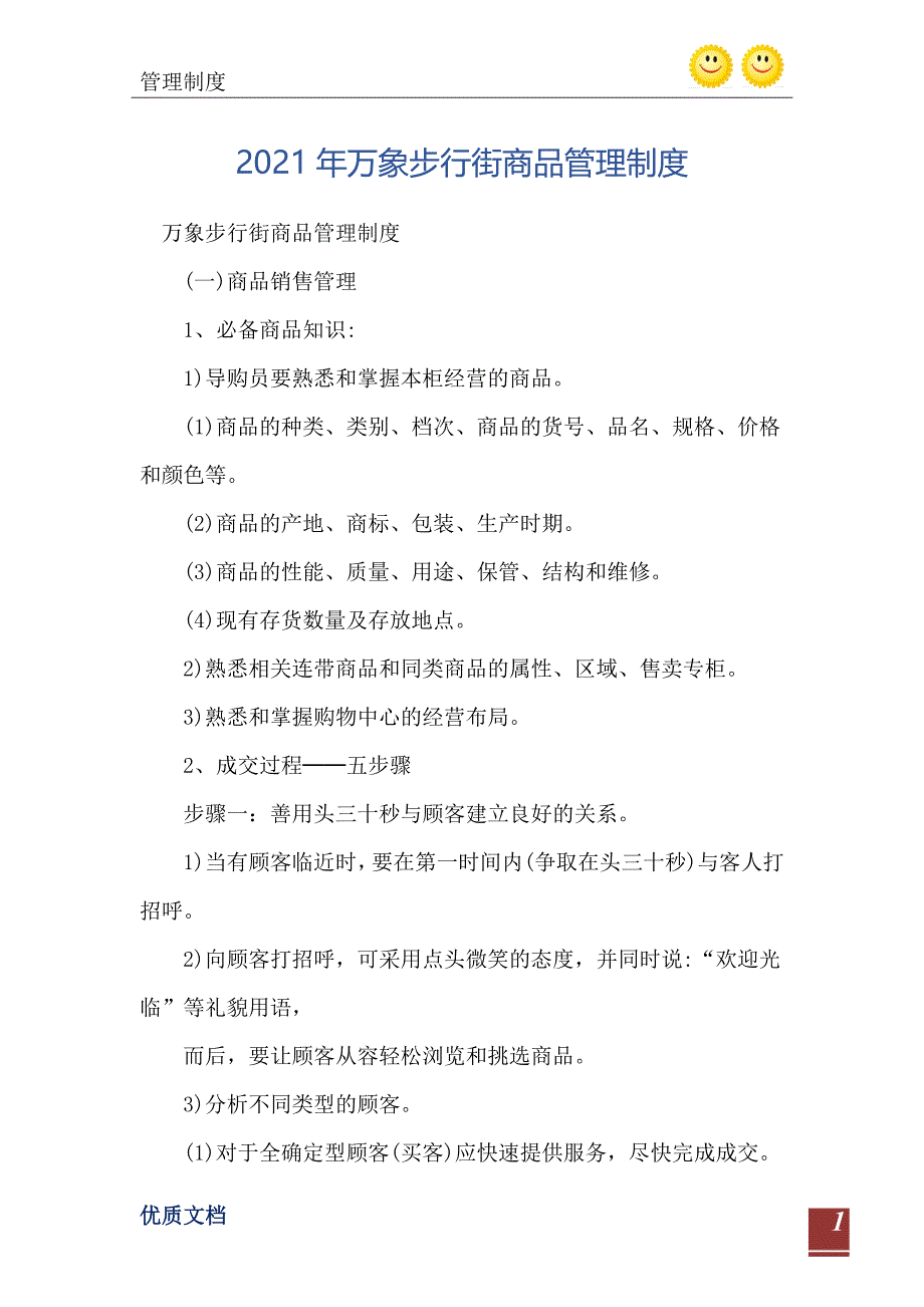 2021年万象步行街商品管理制度_第2页