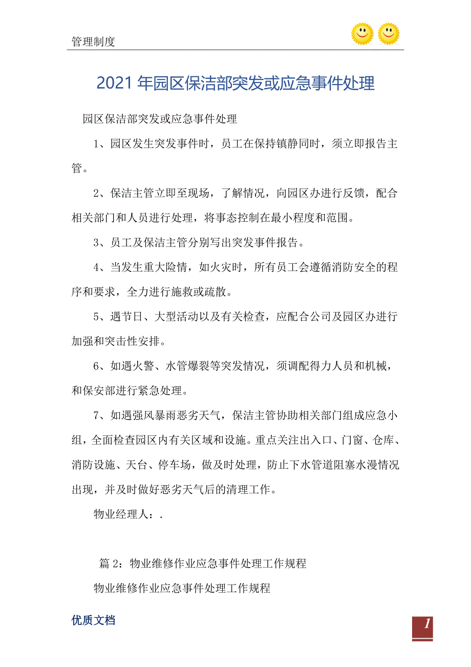 2021年园区保洁部突发或应急事件处理_第2页