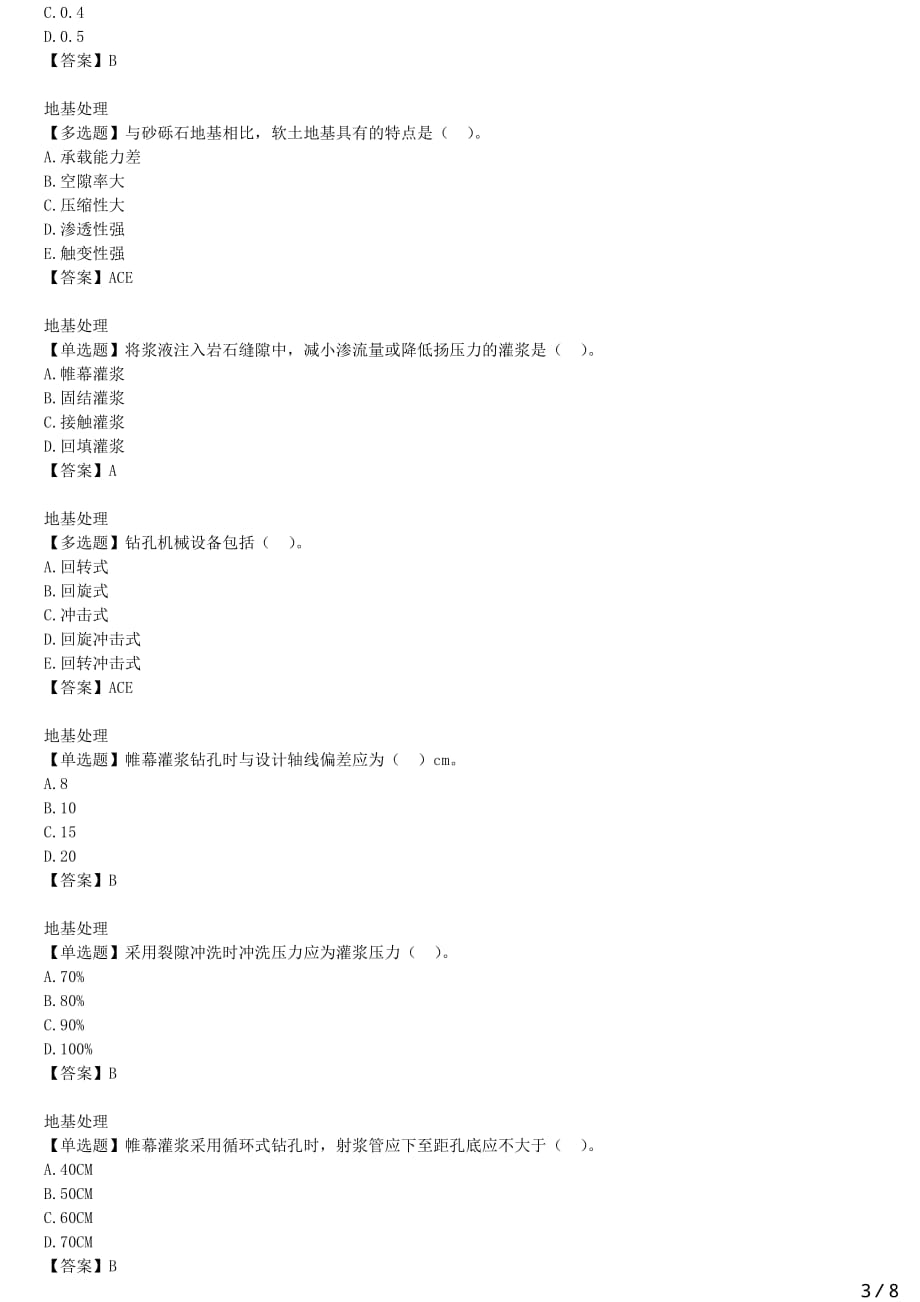 2021年一建水电备考章节核心考点强化训练 F410000水利水电工程技术 ( 三）_第3页