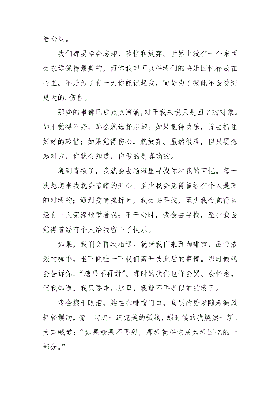 关于读书笔记作文600字集锦九篇_第4页