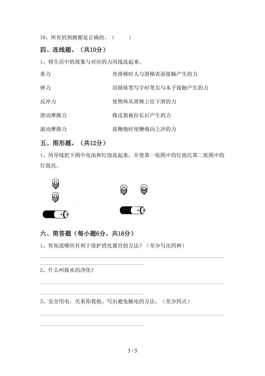 2021年教科版四年级科学(上册)第一次月考试卷及答案（汇编）_第3页