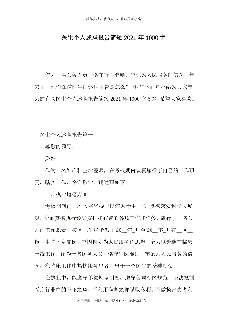 医生个人述职报告简短2021年1000字_第1页