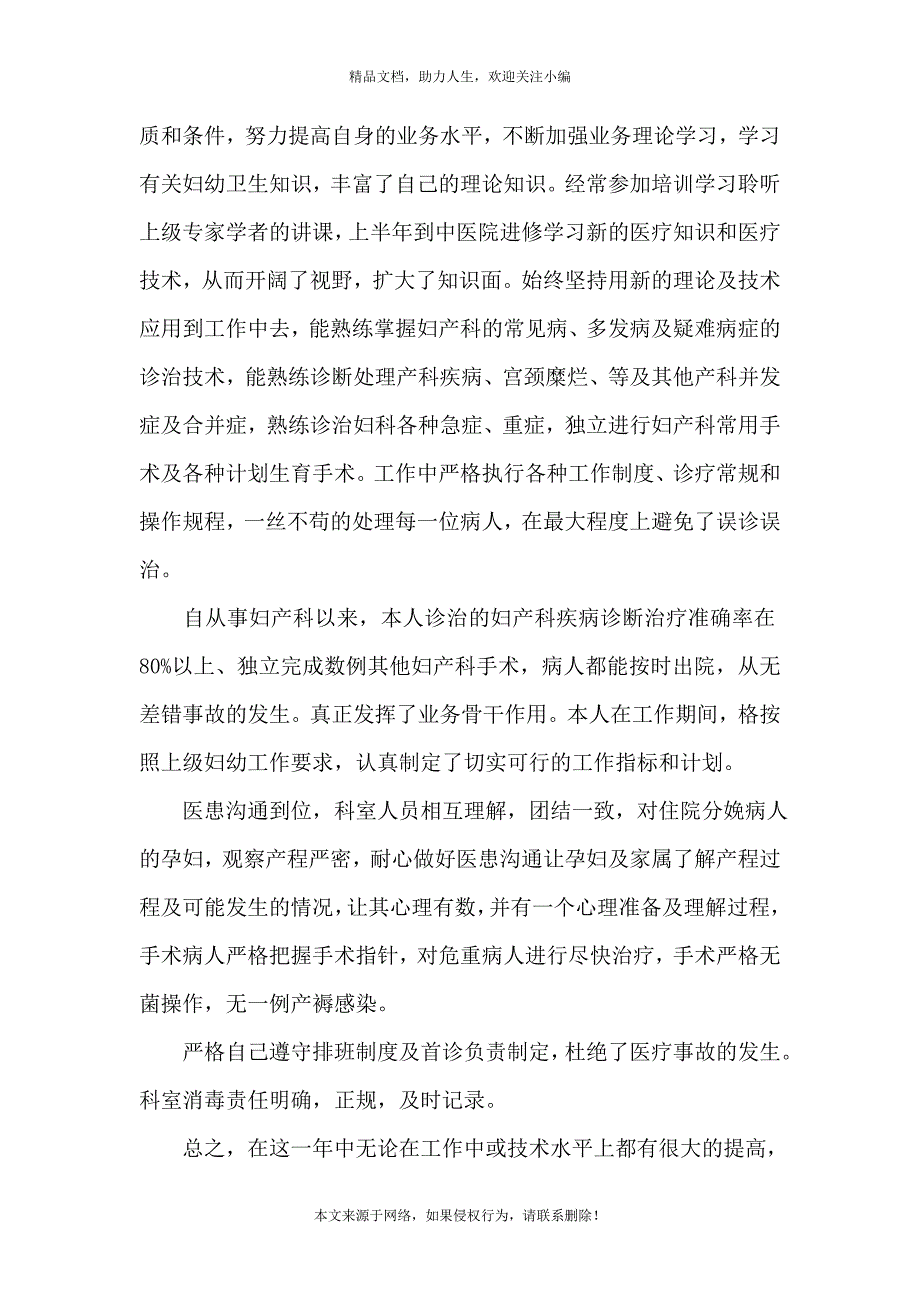 医生个人述职报告简短2021年1000字_第4页