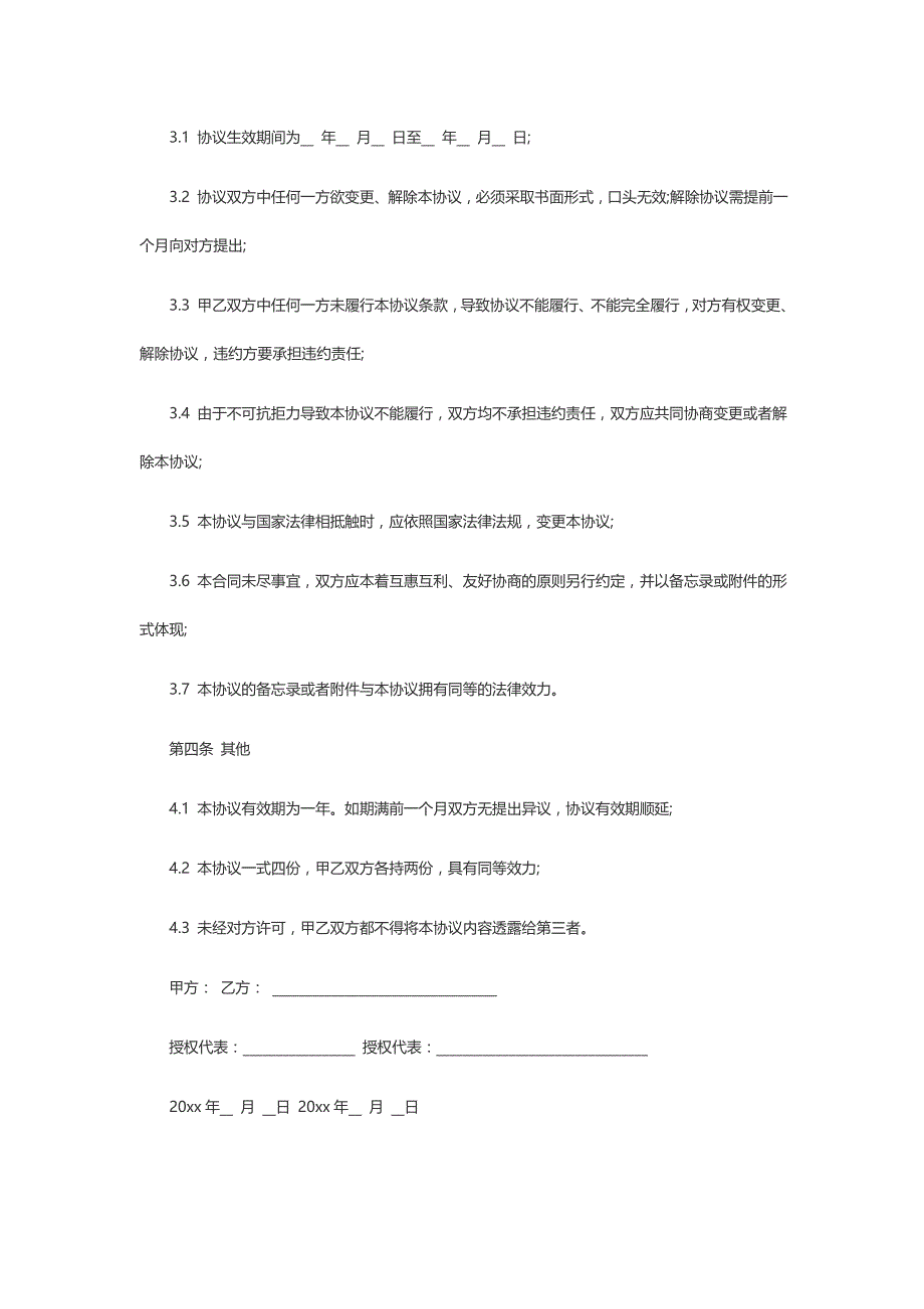 2021有关合作合同模板五篇_第3页