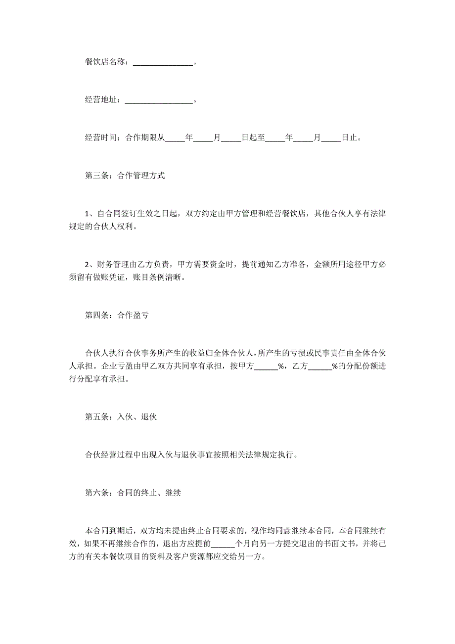 2021餐饮合作合同五篇_第3页