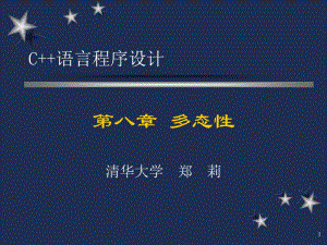 c++语言程序设计第8讲