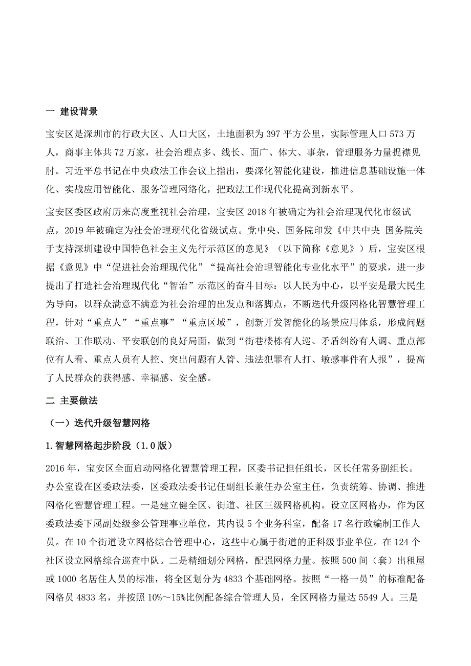 宝安区以网格化智慧管理工程推进社会治理现代化_第2页