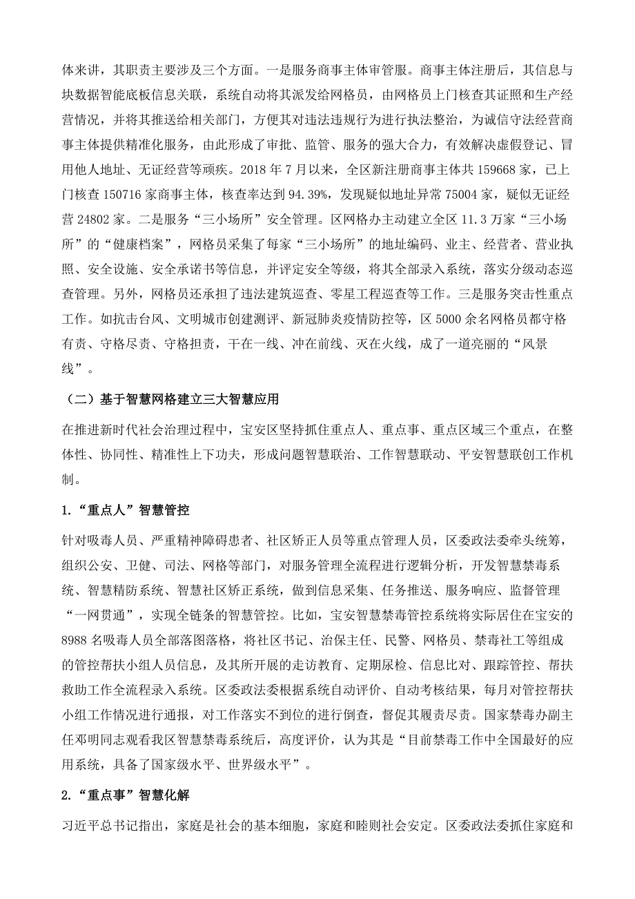 宝安区以网格化智慧管理工程推进社会治理现代化_第4页