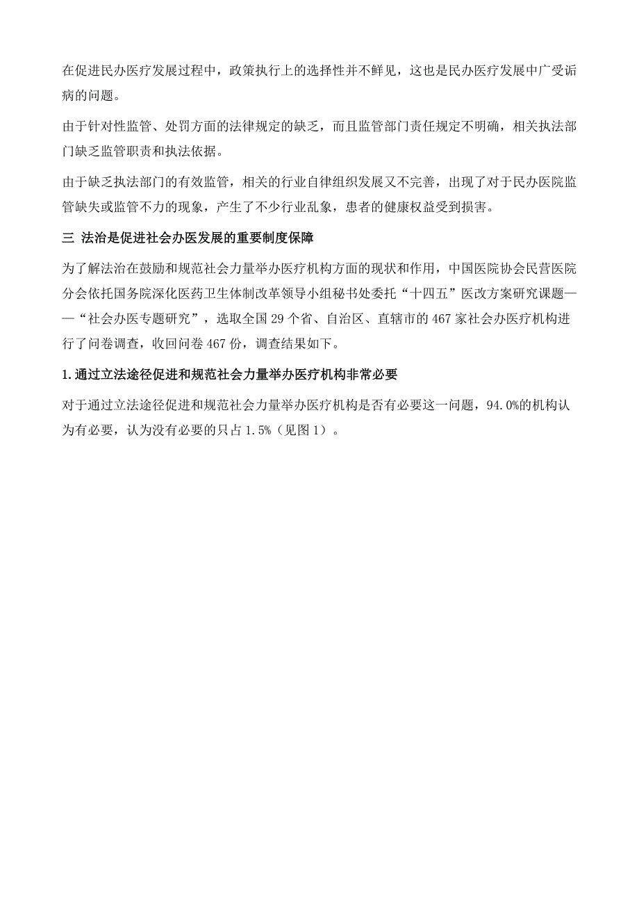 基本医疗卫生与健康促进法：社会办医迎来法治护航时代_第3页