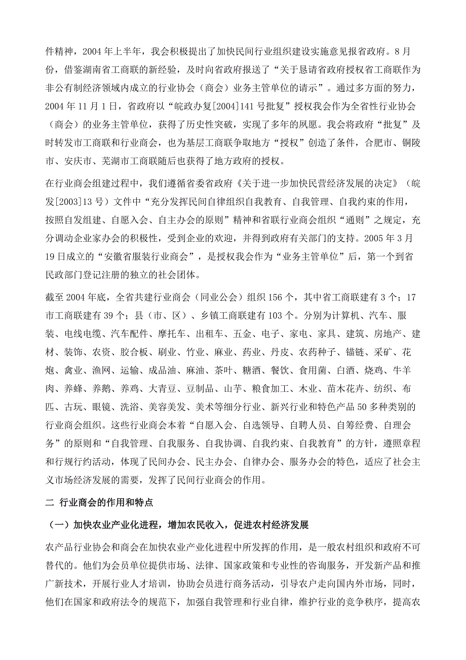 安徽省商会概述_第4页