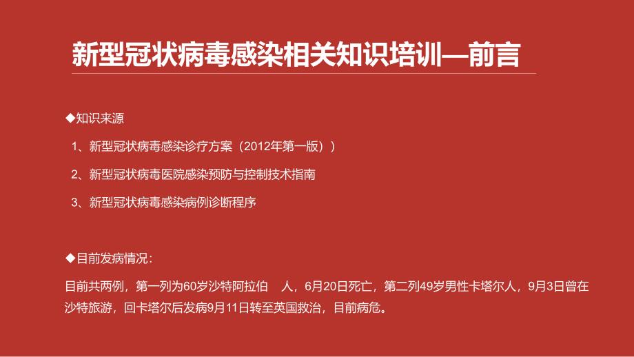 红色预防新型冠状病毒感染万众一心抗击疫情中国加油通用PPT模板_第2页