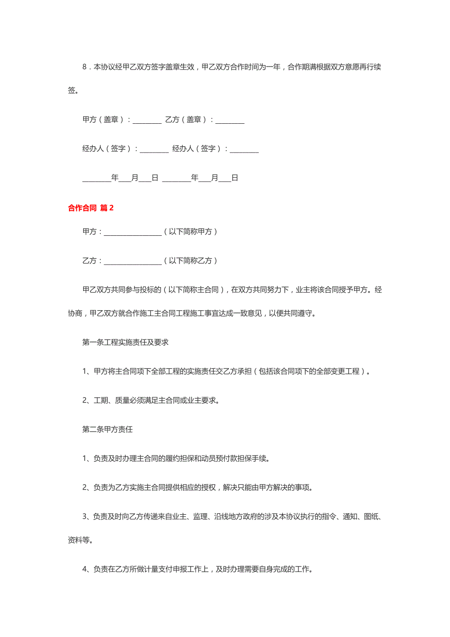 2021合作合同模板四篇_第2页