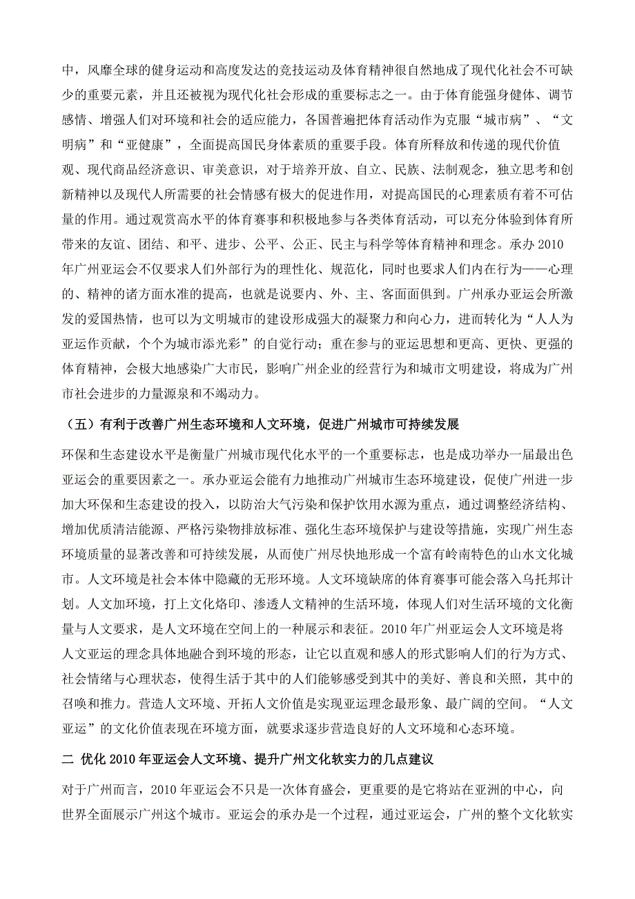承办2010年亚运会对广州文化软实力提升探析_第4页