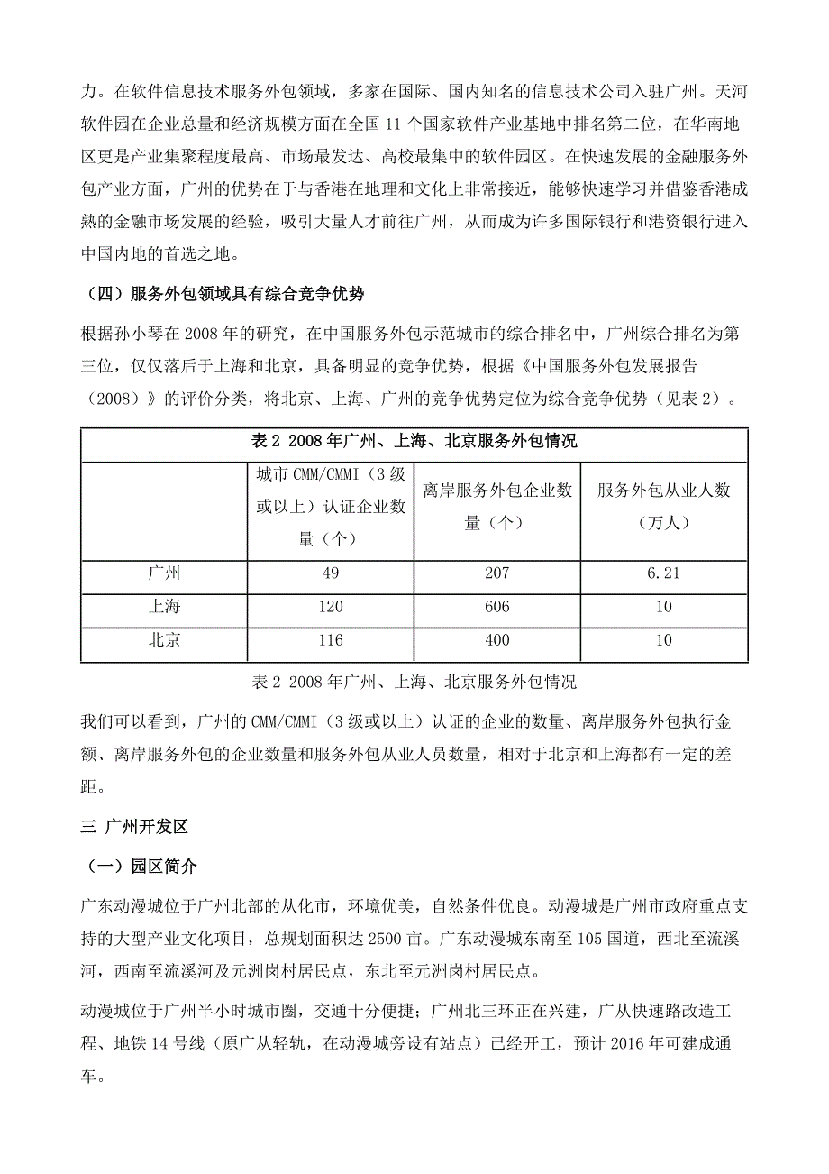 广州市服务外包产业园建设_第4页