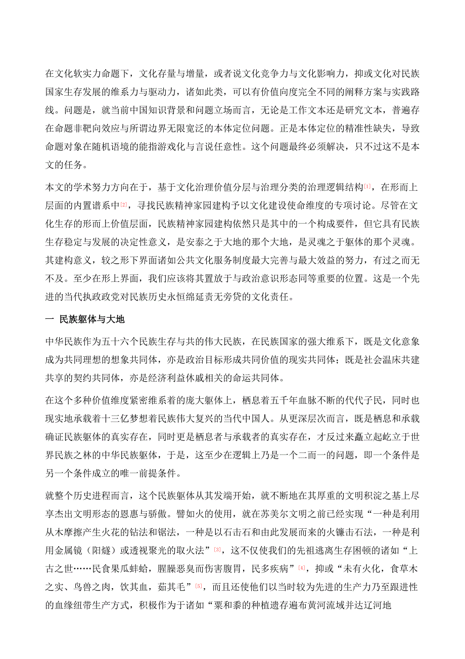 大地、家园与中国文化建设_第2页