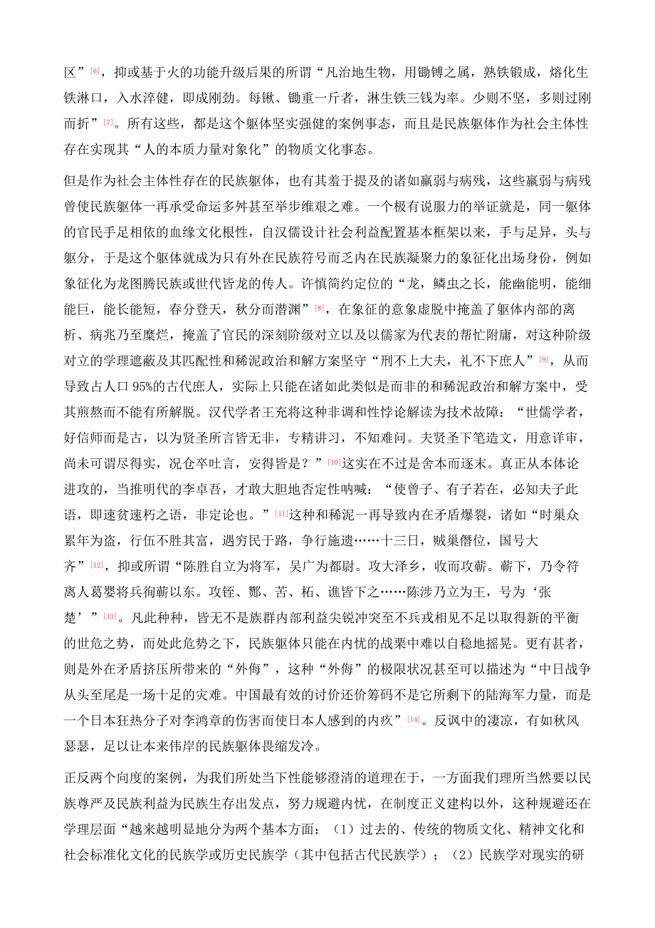 大地、家园与中国文化建设_第3页