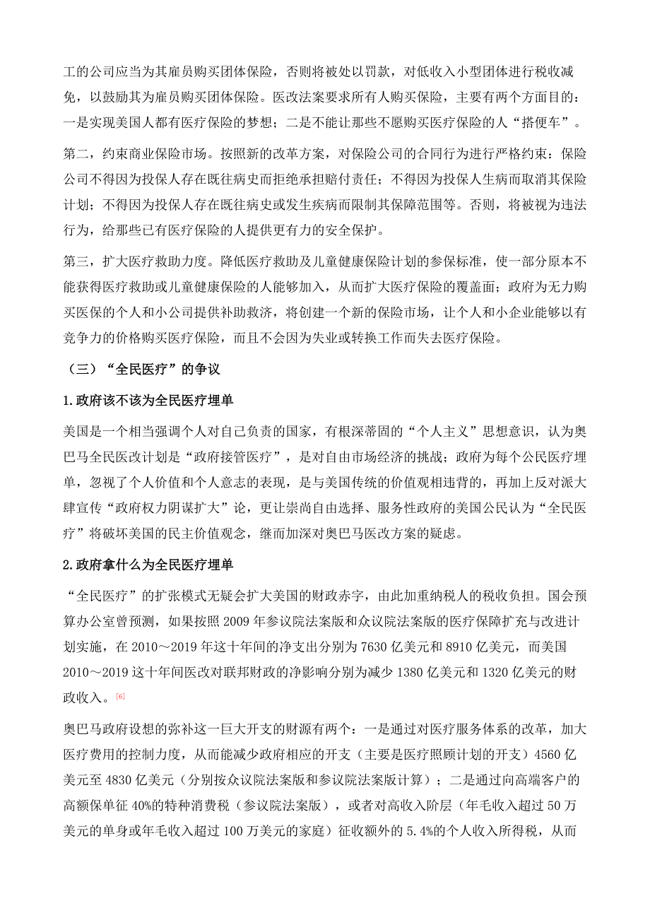 奥巴马全民医疗改革与我国医疗保障的全覆盖_第4页