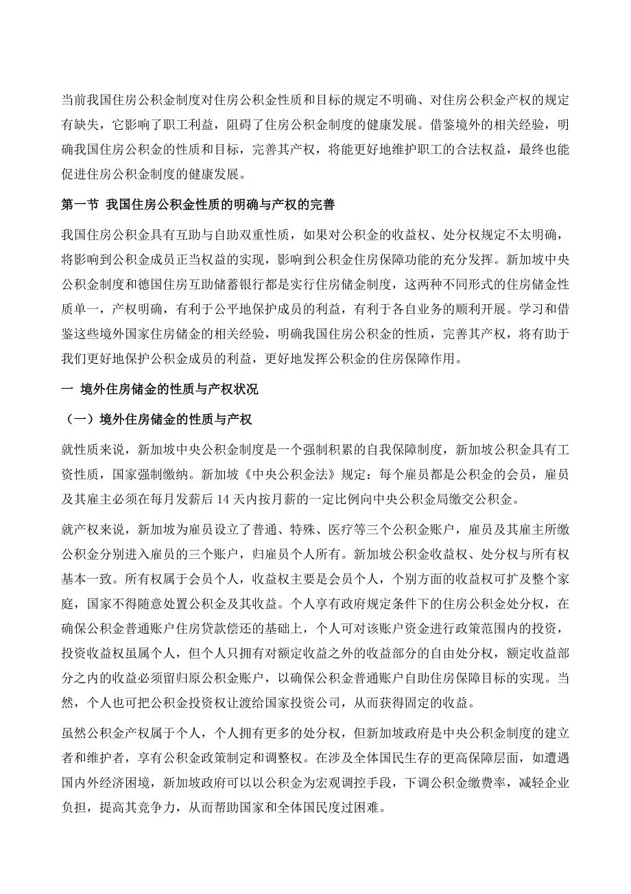 我国住房公积金性质、产权及目标的完善_第2页