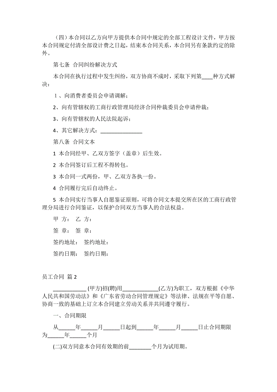 2021员工合同范文四篇_第3页