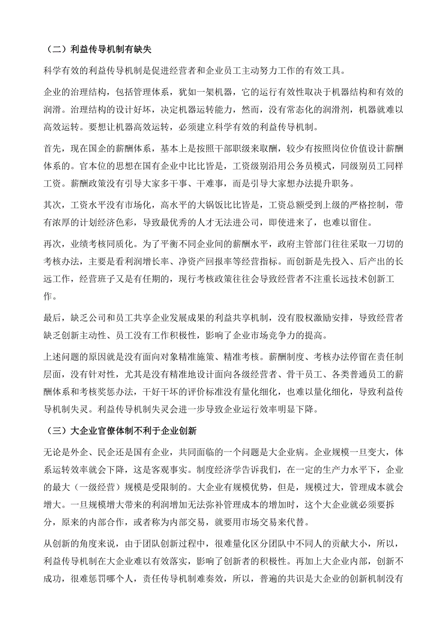 建立国企鼓励创新的共享机制_第3页