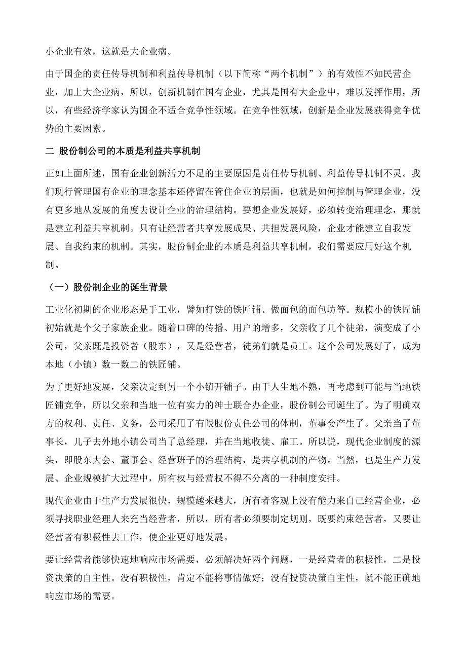 建立国企鼓励创新的共享机制_第4页