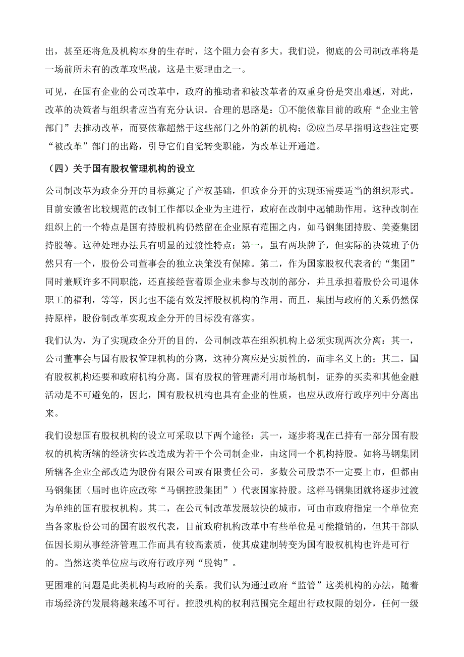 安徽省建立现代企业制度的若干意见(1994~2013)_第4页